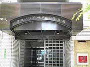 グローリア初穂高田馬場の賃貸物件
