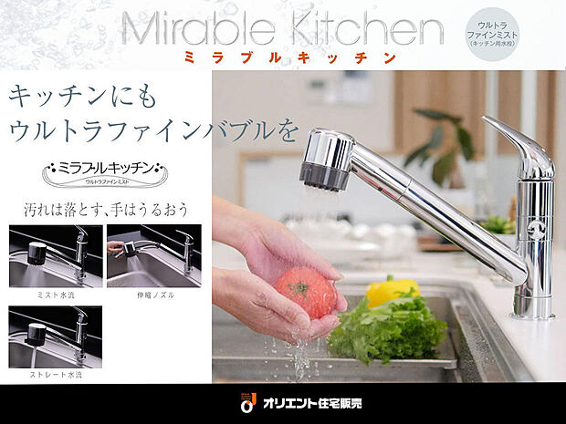 【高洗浄力+肌にうるおいを】「ミラブルゼロ」と同じ構造のキッチン用水栓「ミラブルキッチン」。洗浄力の高さはもちろん、使用後の肌水分量もアップするため、日々の炊事による手荒れの軽減も期待できます。 