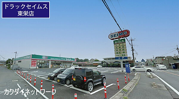 ドラッグセイムス加須東栄店まで4237m、ドラッグセイムス加須東栄店　徒歩53分