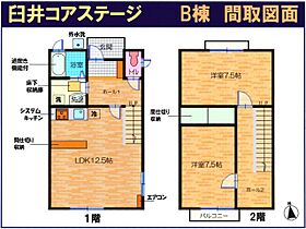 臼井コアステージ Ｂ-2 ｜ 千葉県佐倉市臼井（賃貸アパート2LDK・2階・65.44㎡） その2