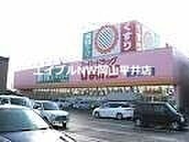 画像23:スーパードラッグひまわり東岡山店 1417m