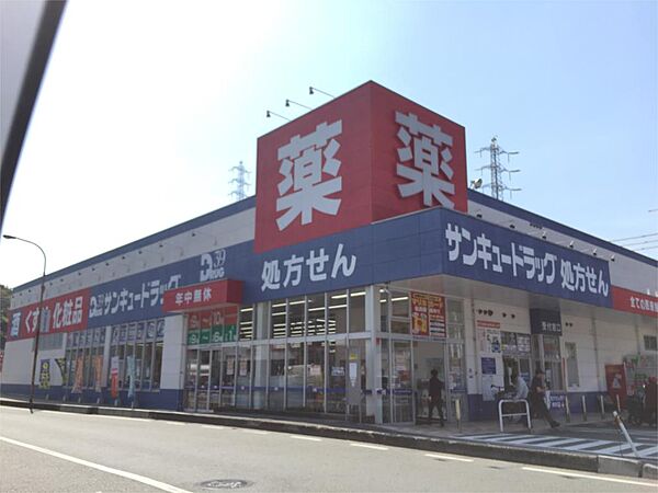 サンキュードラッグ 彦島中央薬局（346m）
