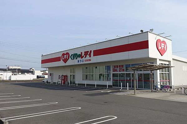レディ薬局　東予店 1100m