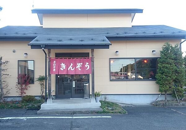 麺屋 きんぞう