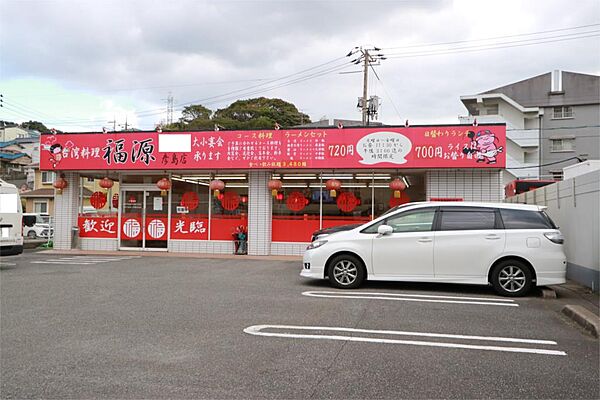 台湾料理・福源（253m）