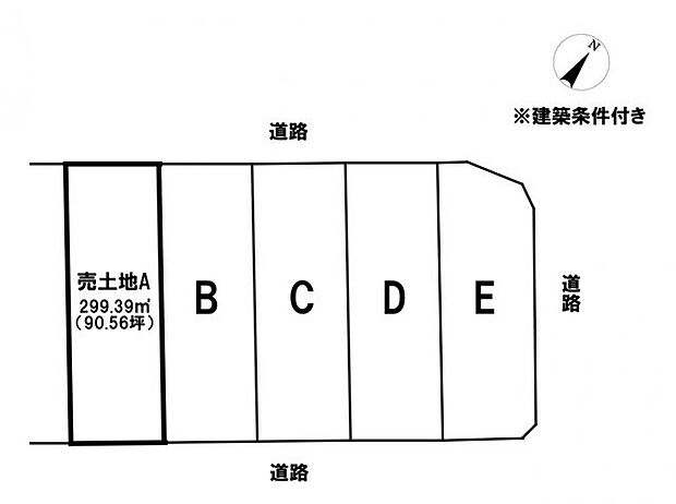 ◎建築条件付き◎