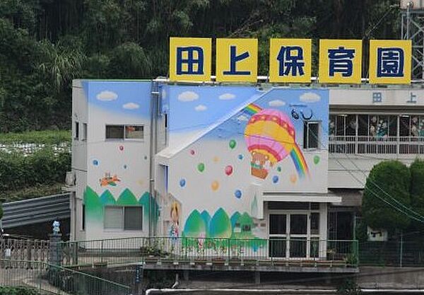 保育園