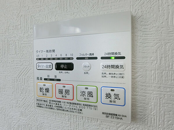浴室換気乾燥機つき
