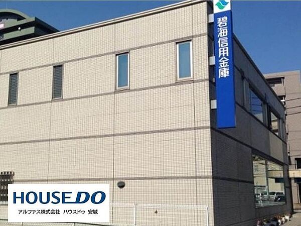 碧海信用金庫　三河安城支店 850m
