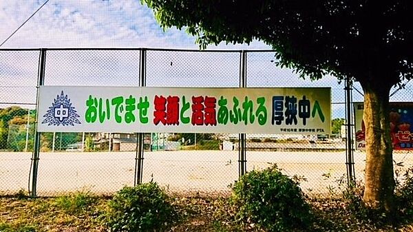 山陽小野田市立厚狭中学校 2200m