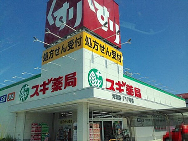 すぎ薬局