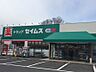 周辺：【生活雑貨店】ドラッグセイムス　上広瀬店まで663ｍ