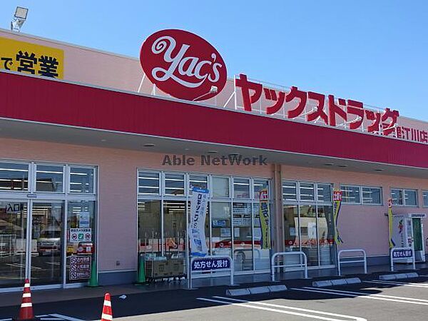 画像29:ヤックスドラッグ木更津江川店766m