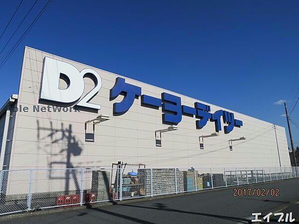 画像27:ケーヨーデイツー木更津ほたる野店2060m