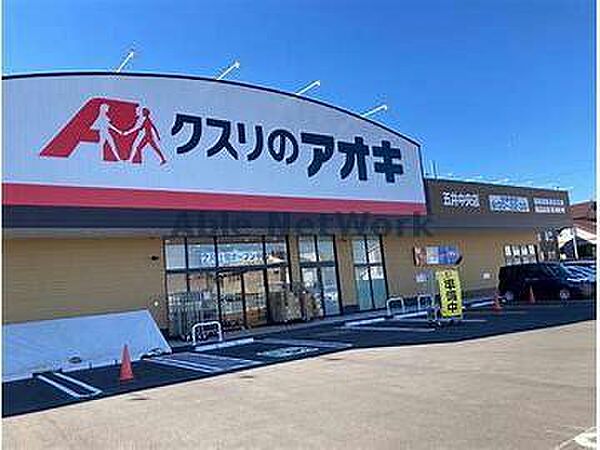 画像9:クスリのアオキ五井中央店1118m