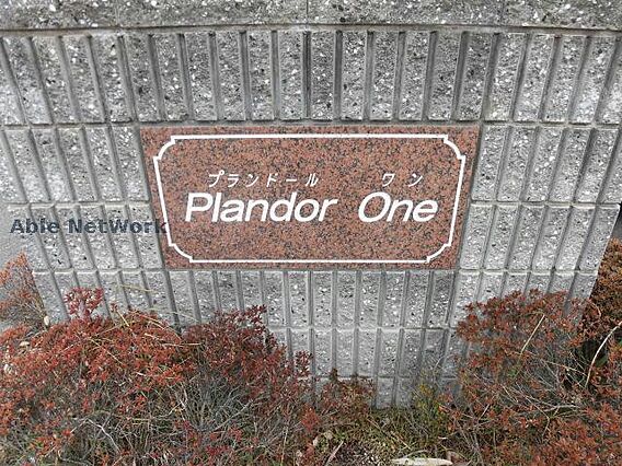 PlandorOne_その他_4