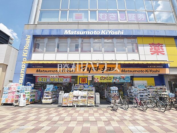 薬 マツモトキヨシ 久米川南口駅前店