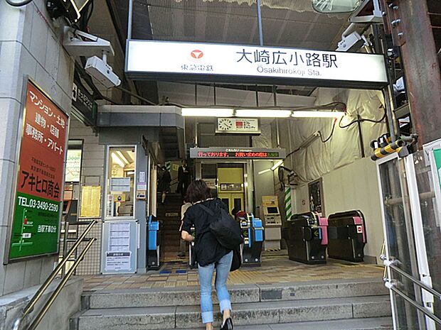 東急池上線「大崎広小路」駅　260ｍ