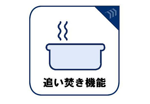 追いだき機能あり