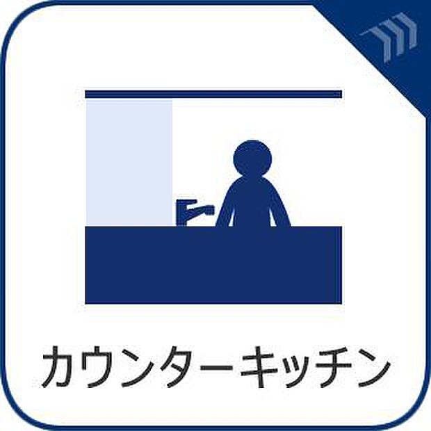 目の前をオープンにすることで開放感があり、コミュニケーションが円滑になる対面式キッチン。家族の顔がよく見えるキッチンスペースです。