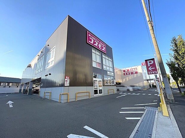 ドラッグストアコスモス萱島店