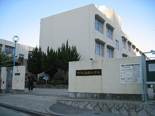 神戸市立西脇小学校