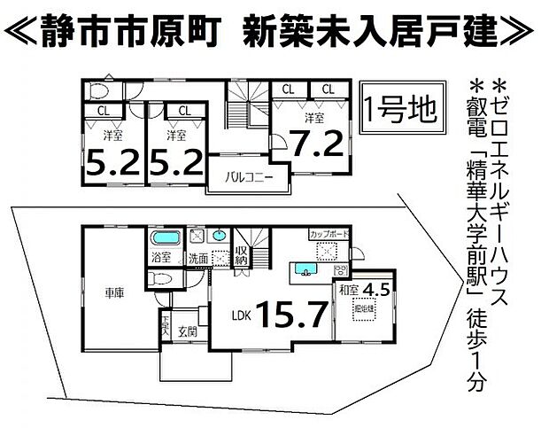 静市市原町中古戸建（1号地）(4LDK)の間取り