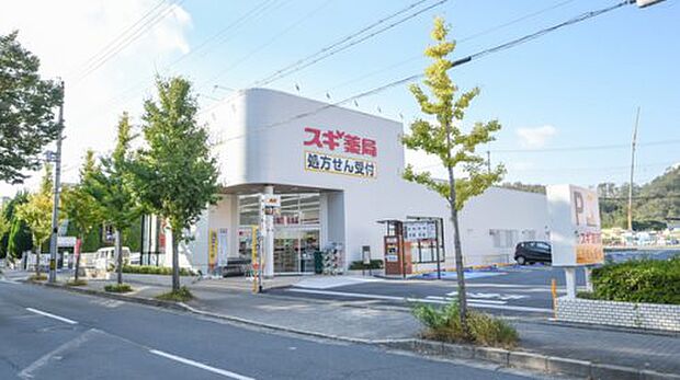 【ドラッグストア】スギドラッグ　北山店まで1076ｍ