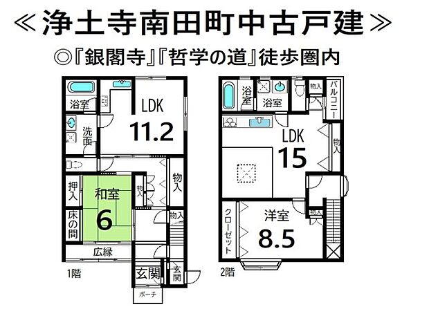 浄土寺南田町中古戸建(2LDK)の間取り