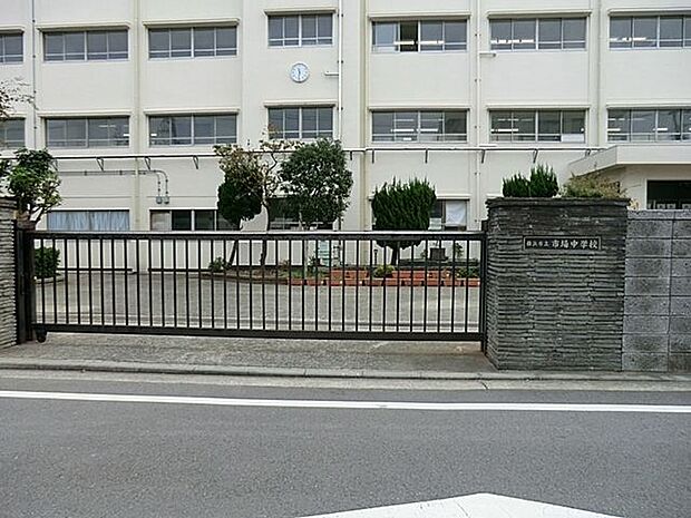 横浜市立市場中学校 徒歩16分。部活動帰りの帰宅も安心の距離です！ 1240m