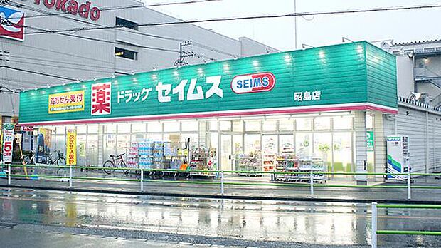 ドラッグセイムス昭島店まで約344m