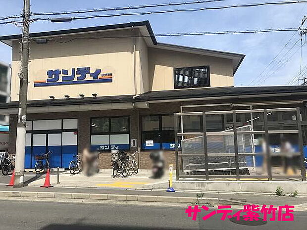 サンディ紫竹店