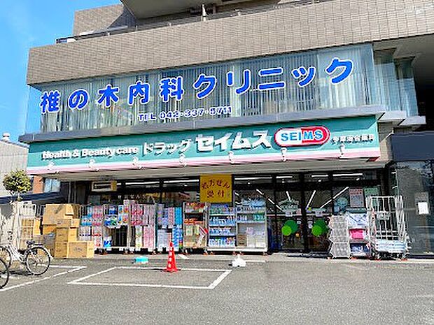 ドラッグストアセイムス多摩落合店まで徒歩5分