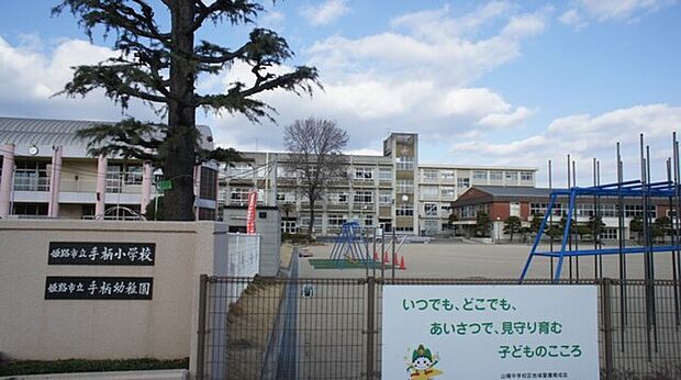 姫路市立手柄小学校