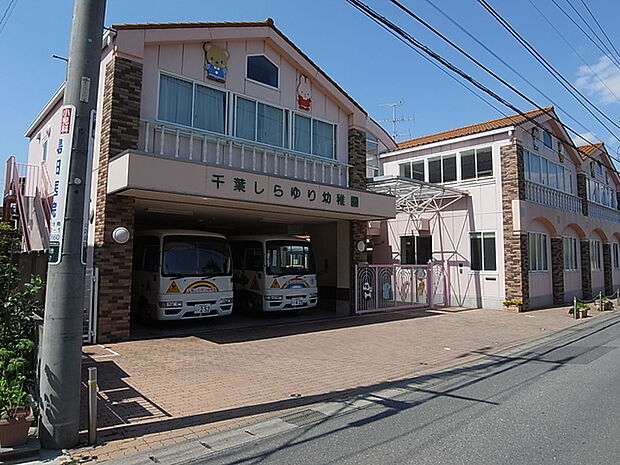 千葉しらゆり幼稚園180m徒歩2分