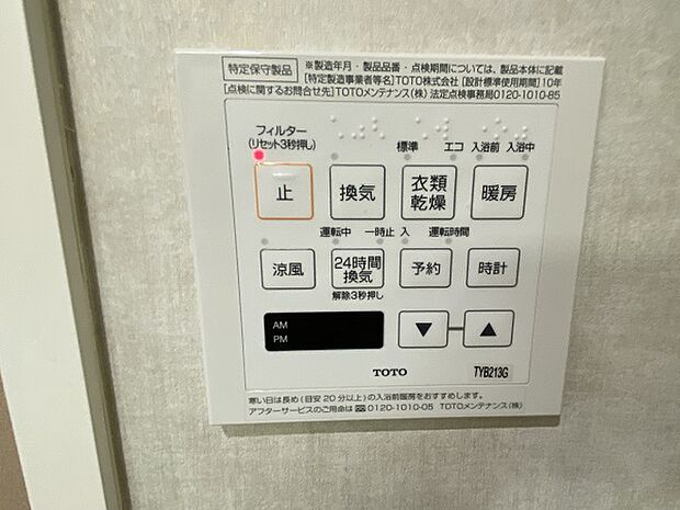 浴室には暖房換気乾燥機を設置しています。