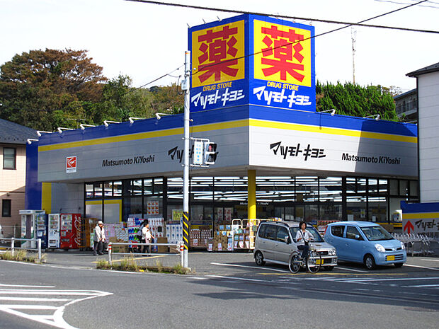 ドラッグストア　マツモトキヨシ横須賀武山店まで1943m