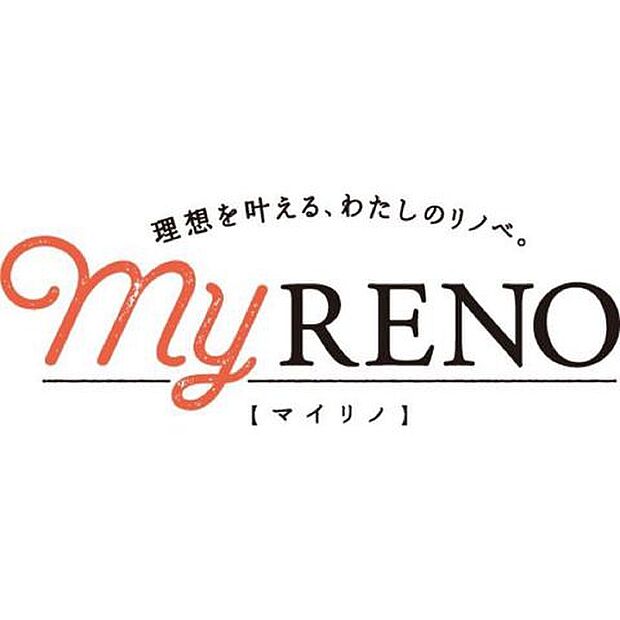 物件選びから理想の空間を作るまでの過程を楽しめる、住まう方の希望を叶えた、一邸しかない自由なスタイルでつくる新しいリノベーションサービスを提供いたします。