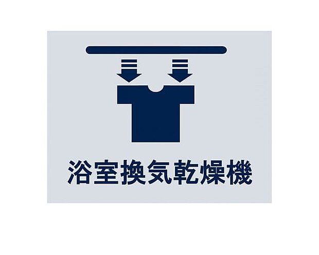 天候に左右されず洗濯することが可能です。浴室内を乾燥させる機能もありますので、カビの発生を抑えることができます。