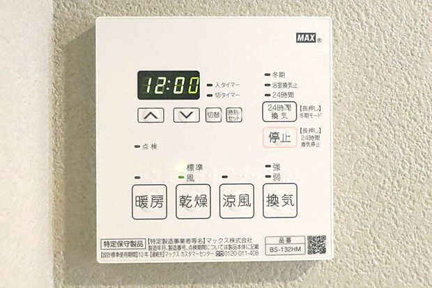 浴室暖房乾燥機付きで、雨の日のお洗濯もできますね。