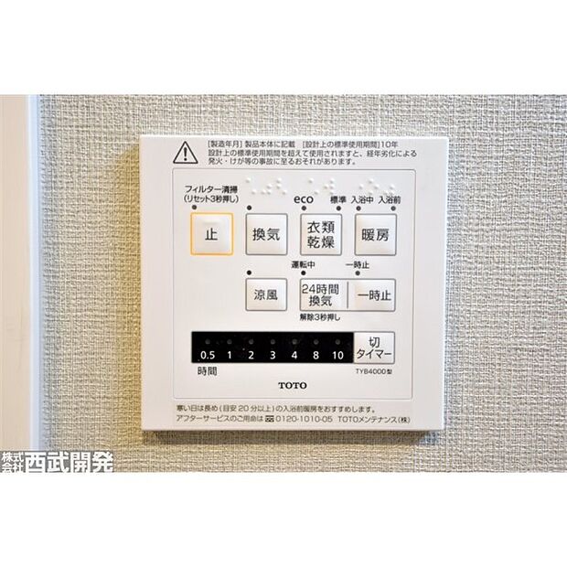 浴室乾燥暖房機のコントロールパネル