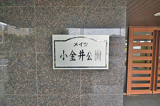 メイツ小金井公園(3LDK) 7階のその他画像