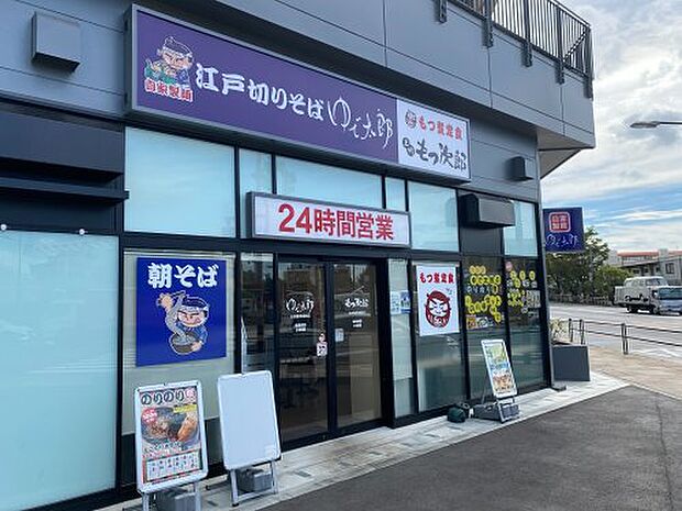 【そば・うどん】ゆで太郎もつ次郎　大井競馬場前店まで814ｍ