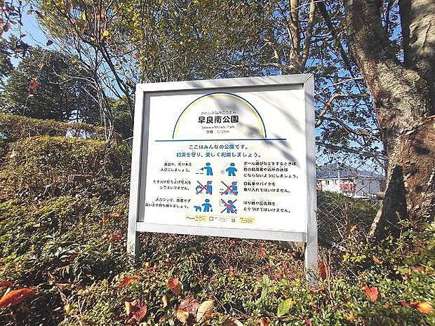 【公園】早良南公園まで760ｍ