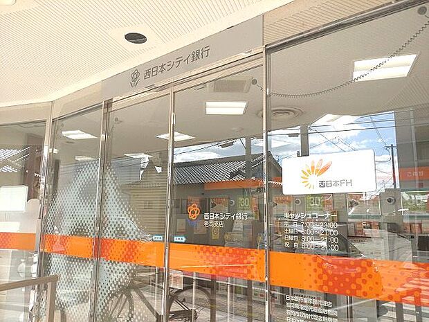 【銀行】西日本シティ銀行　老司支店まで706ｍ