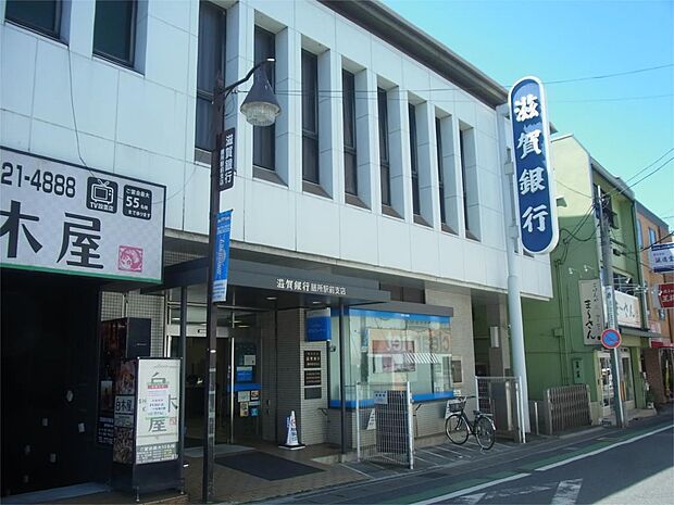 滋賀銀行膳所駅前支店（300m）