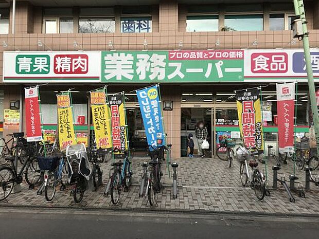 【スーパー】業務スーパー　保谷店まで850ｍ