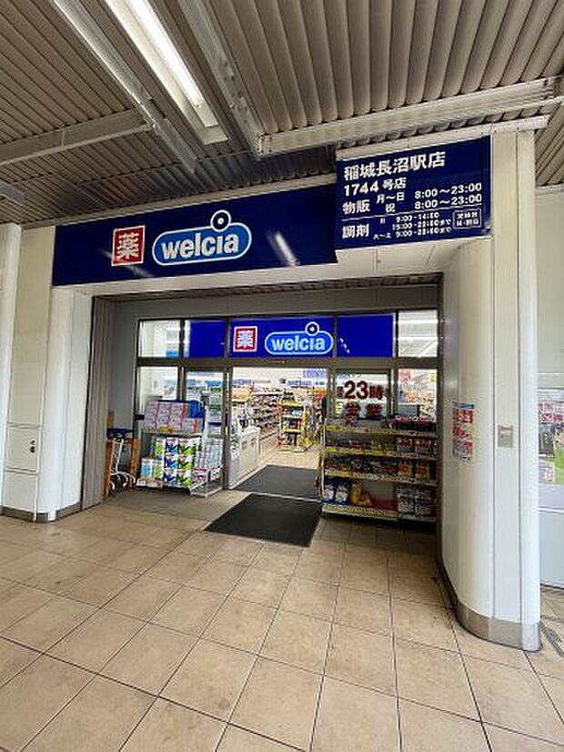 【ドラッグストア】ウエルシア稲城長沼駅店まで704ｍ