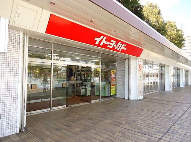 イトーヨーカドー若葉台店1178m