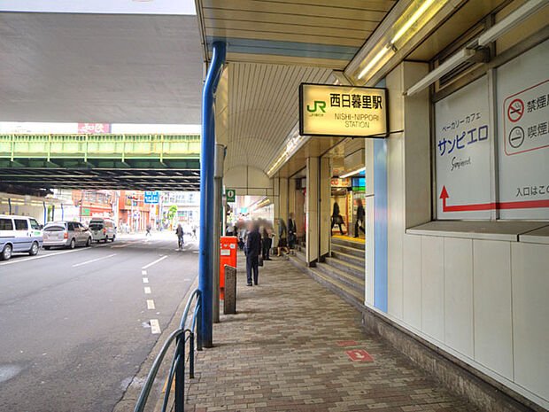 ＪＲ山手線「西日暮里」駅　徒歩10分